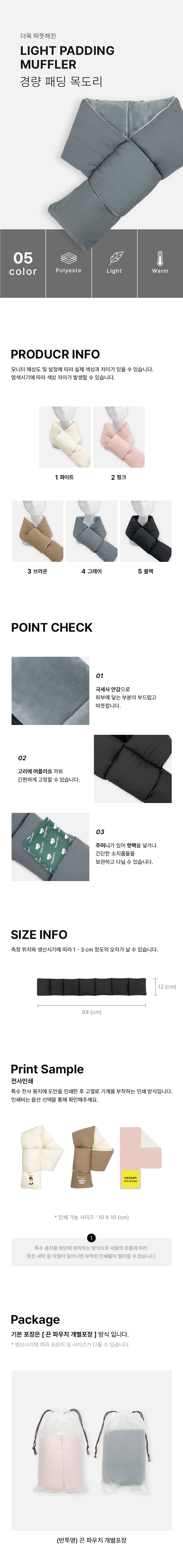 겨울 방한 경량 데일리 패딩 목도리 머플러 보온 넥워머 단체 굿즈 판촉 기념품 상세 이미지 1