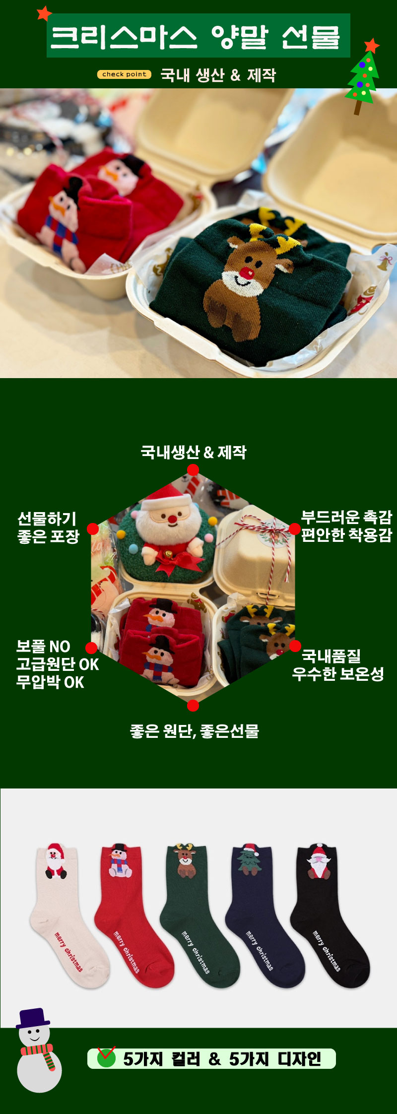 국산 크리스마스양말 캐릭터양말 산타양말   상세 이미지 1