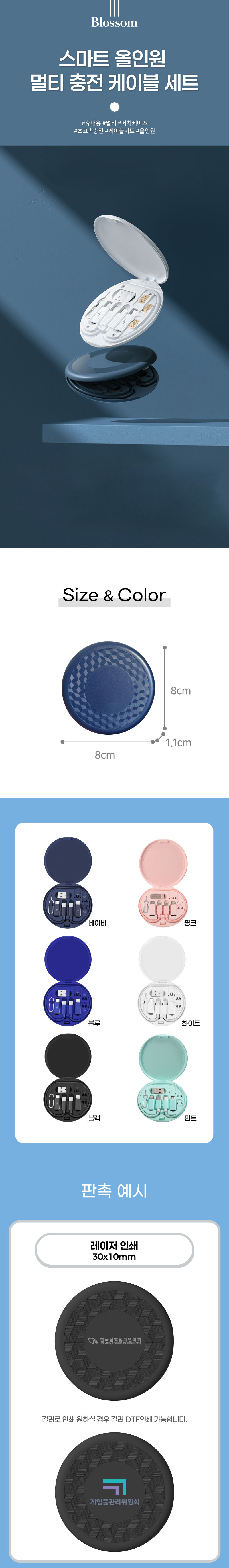 [Blossom] 스마트 올인원 멀티 충전 케이블 세트 상세 이미지 1