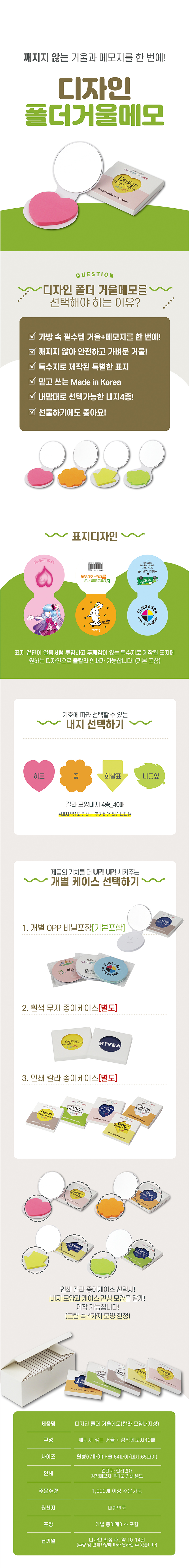 디자인 폴더 손거울 메모 (모양내지)  상세 이미지 1