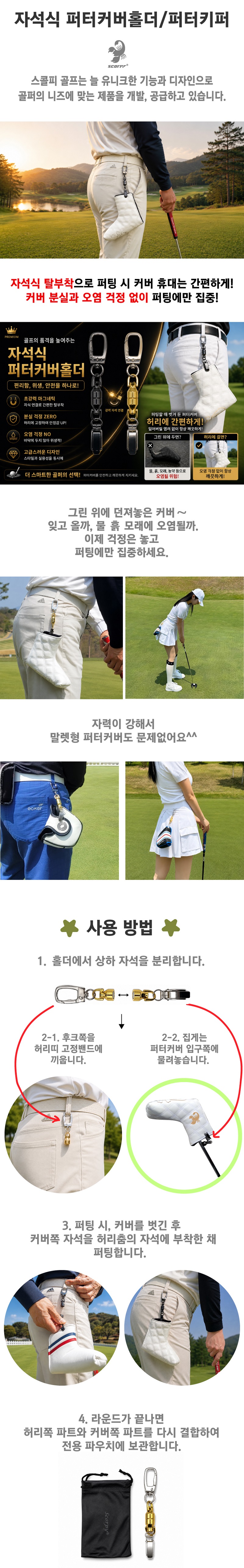 [스콜피] 골프 자석 퍼터키퍼 퍼터커버홀더 상세 이미지 1