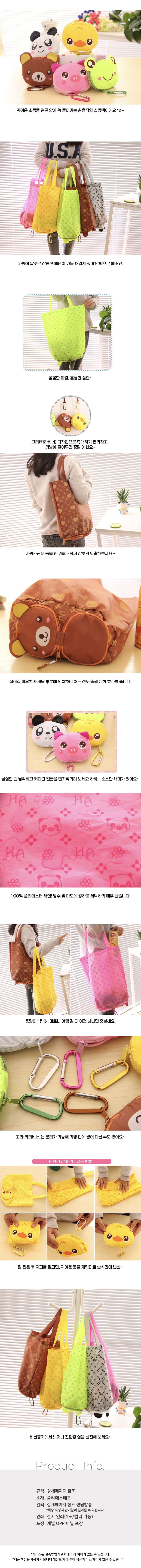 [Blossom] 큐트 애니멀 포켓 접이식 장바구니 1P 상세 이미지 3