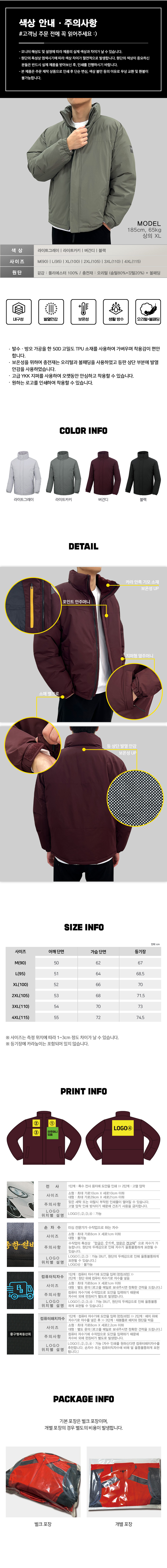 오리털 플러스볼 오버핏 패딩 점퍼 M-4XL 겨울 방한 보온 단체 작업복 유니폼 상세 이미지 1