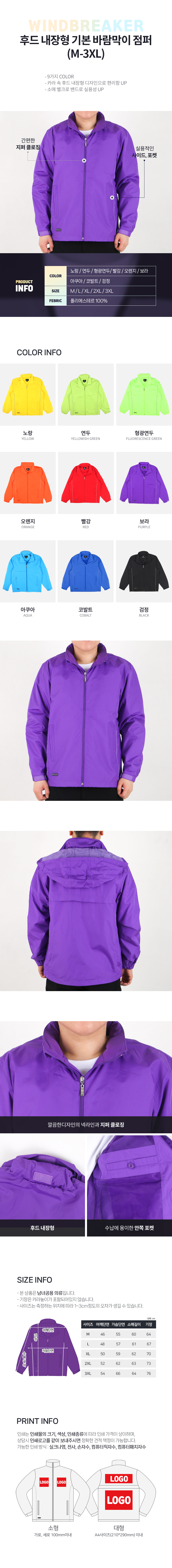 후드 내장 심플 바람막이 자켓 M-3XL 간절기 방풍 작업복 단체 유니폼 상세 이미지 1