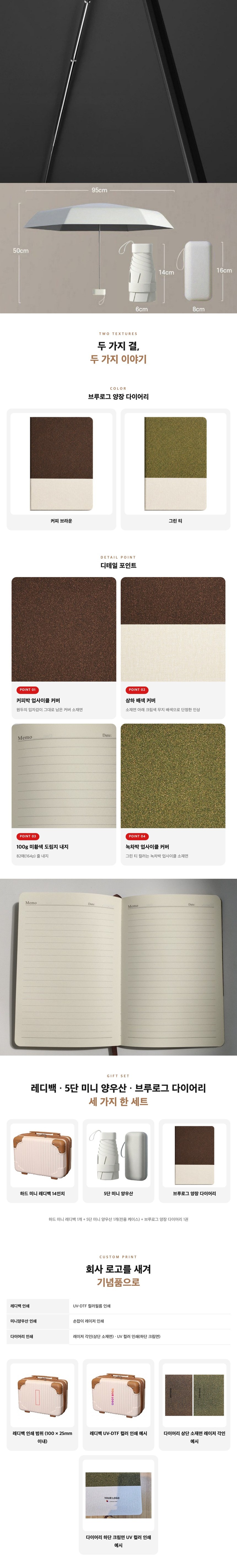 14인치 여행용 레디백 + 5단 미니 양우산 + 브루로그 양장 다이어리 선물세트 상세 이미지 3