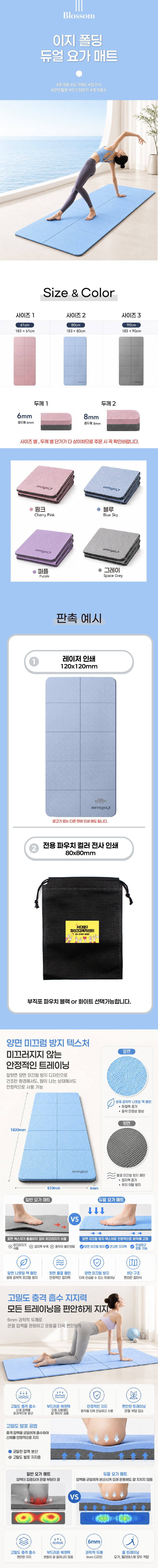 [Blossom] 이지 폴딩 듀얼 요가 매트 1P 상세 이미지 1