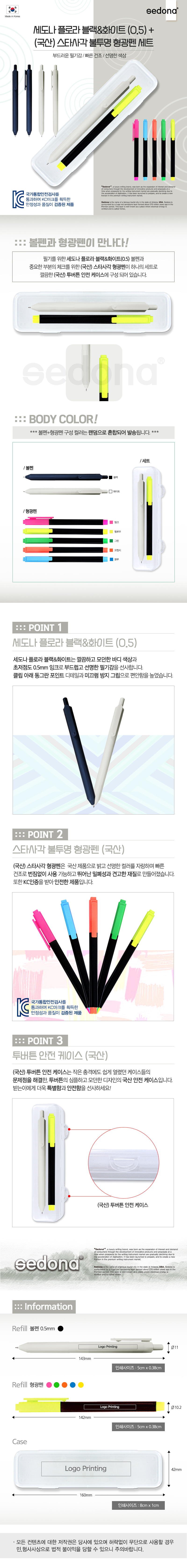 세도나플로라블랙&화이트+스타사각형광펜(불투명)세트 상세 이미지 1
