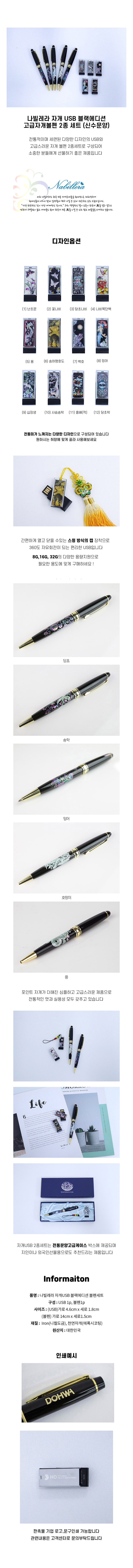 나빌레라 자개USB 자개고급볼펜 2종세트 블랙에디션(신수문양) 8GB 상세 이미지 1