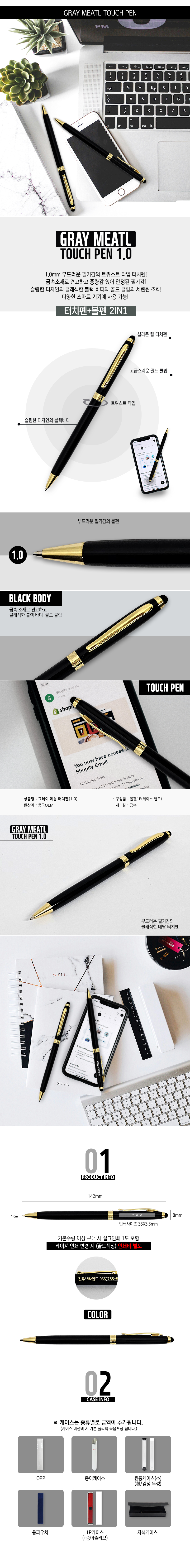 그레이 메탈 터치펜(1.0) 상세 이미지 1