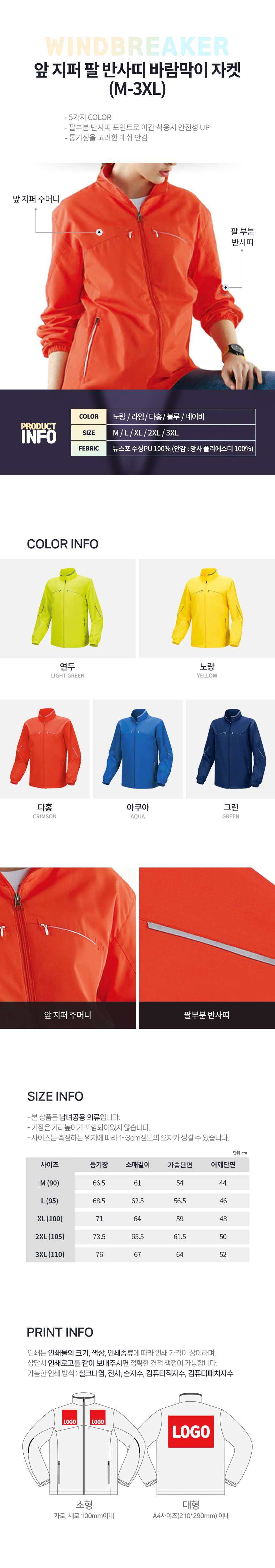 팔 반사띠 포인트 바람막이 자켓 M-3XL 야간 방풍 작업복 단체 유니폼 상세 이미지 1