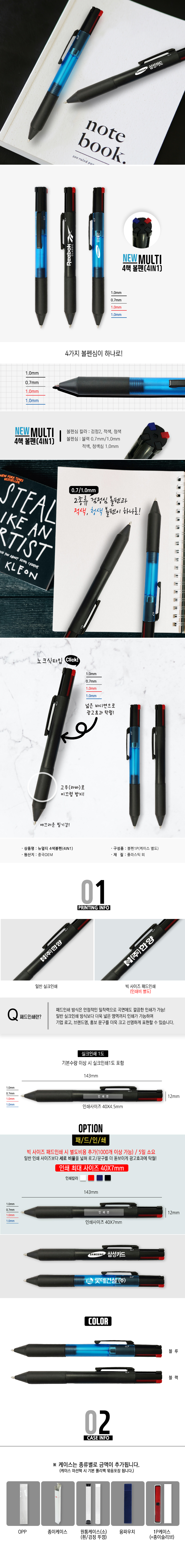 뉴멀티 4색볼펜(4IN1) 상세 이미지 1