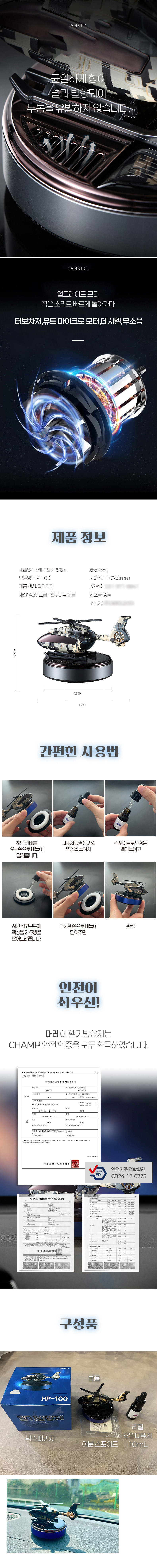 파인큐브 차량용 방향제 프로펠러 디퓨저 HP-100 상세 이미지 3