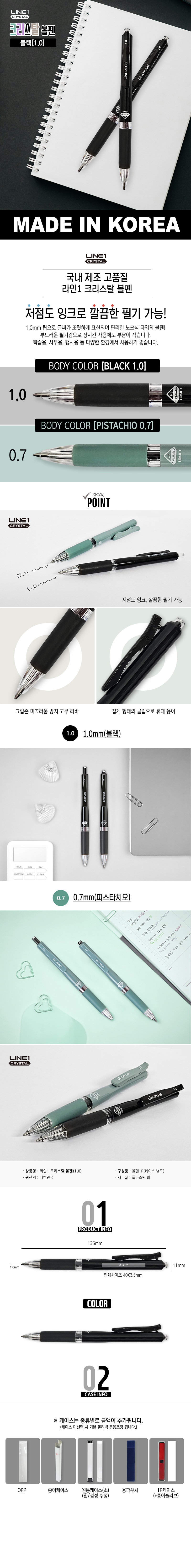 라인1 크리스탈 볼펜(1.0) 상세 이미지 1