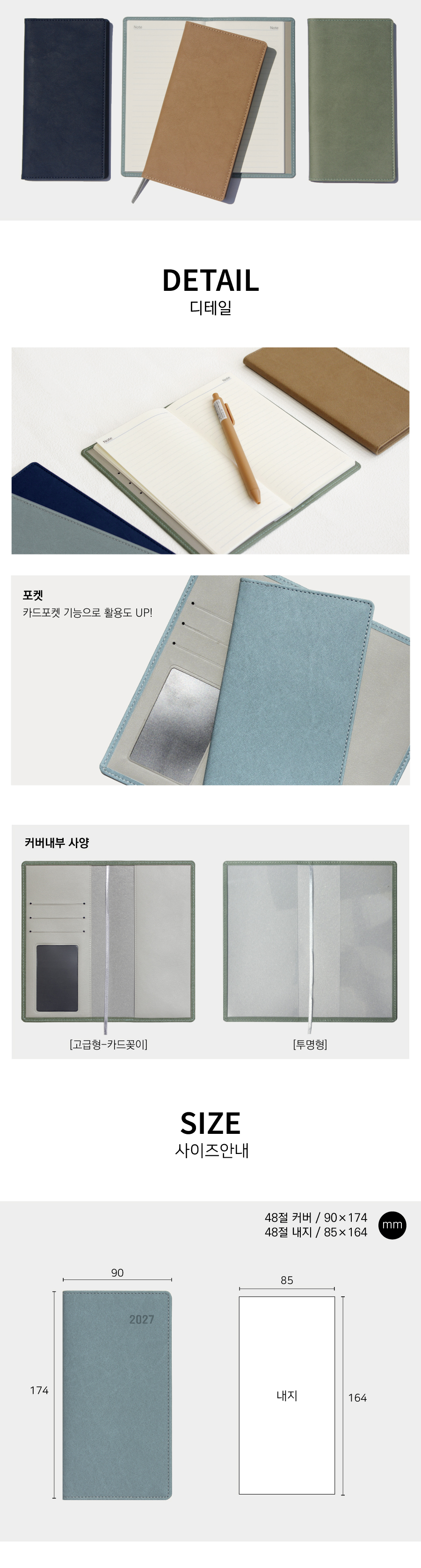 27년 유스토리_48절수첩 사하라 상세 이미지 2