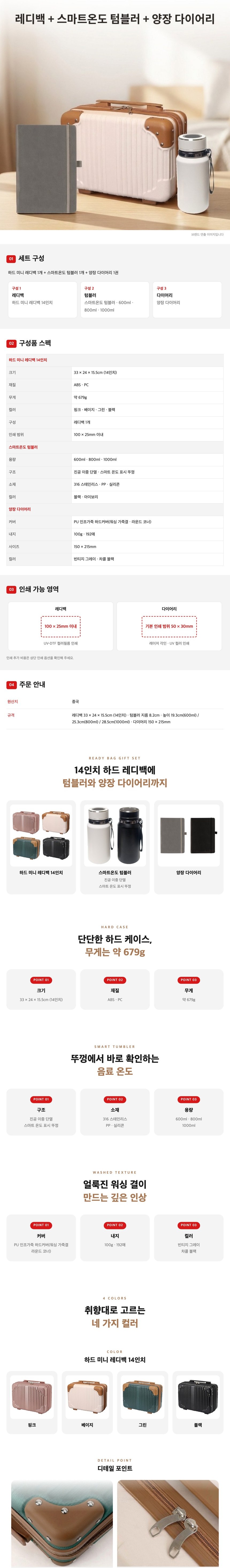 14인치 여행용 레디백 + 프리미엄 온도 텀블러 + 양장 다이어리 선물세트 상세 이미지 1