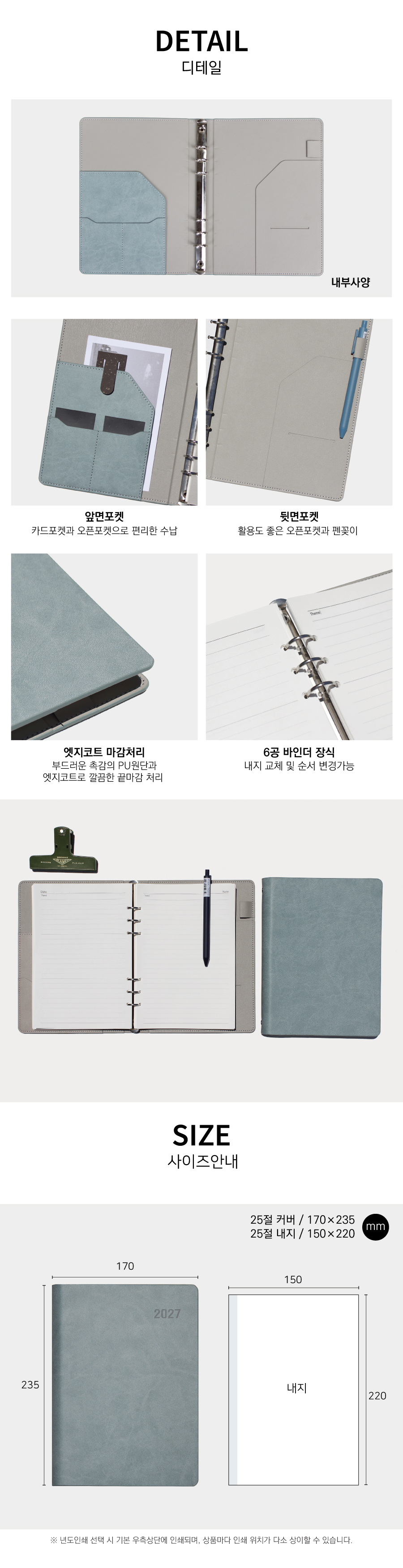 27년 유스토리_25절 시스템 심플라떼 다이어리 상세 이미지 2