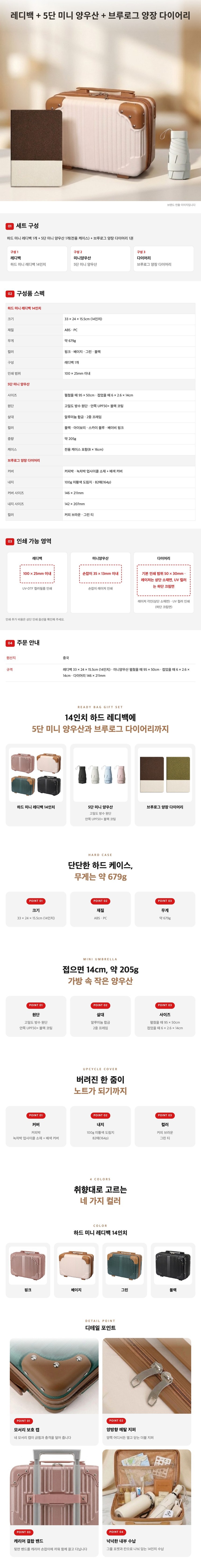 14인치 여행용 레디백 + 5단 미니 양우산 + 브루로그 양장 다이어리 선물세트 상세 이미지 1