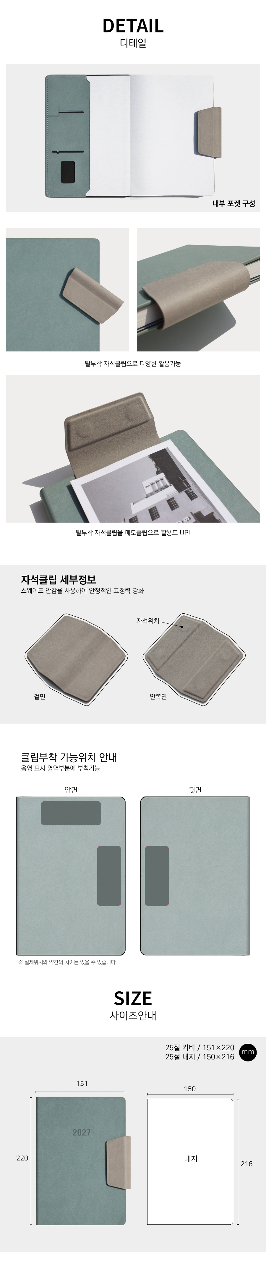 27년 유스토리_25절 양장 클립엣지 다이어리 상세 이미지 2