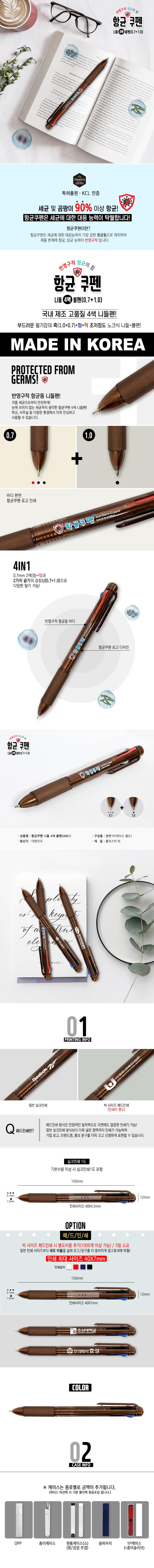 항균쿠펜 니들 4색 볼펜(4in1)   상세 이미지 1
