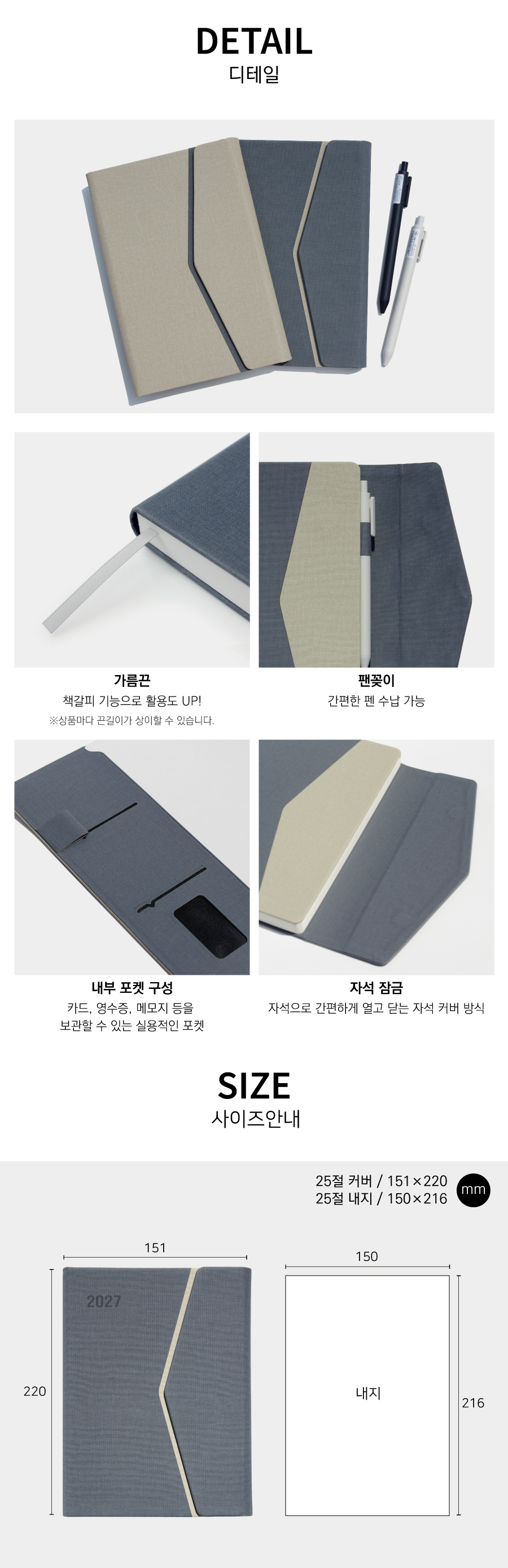 27년 유스토리_25절 양장 3단플랩 다이어리 상세 이미지 2