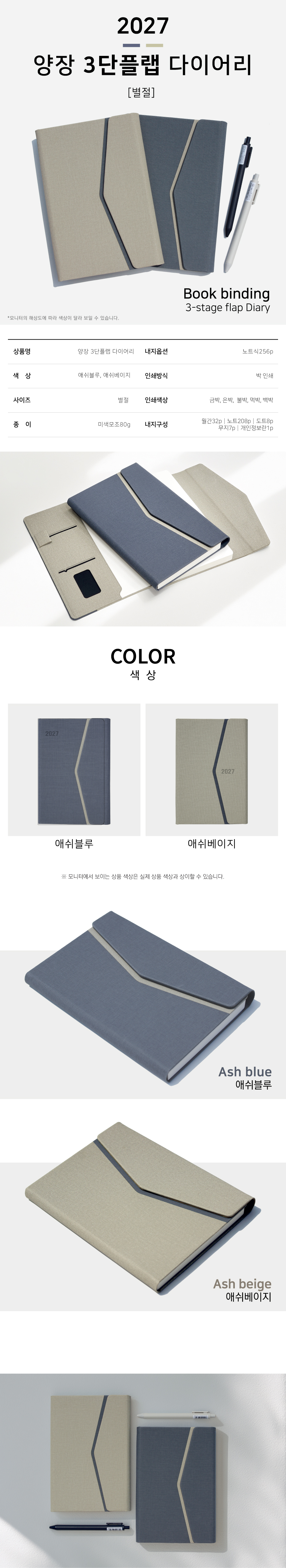 27년 유스토리_별절(32절변형) 양장 3단플랩 다이어리 상세 이미지 1