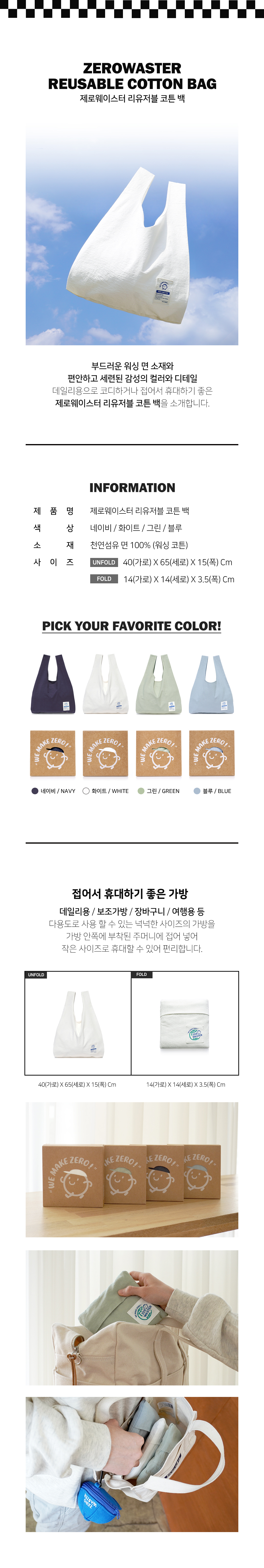제로웨이스터 리유저블 코튼 에코백_4color 상세 이미지 2