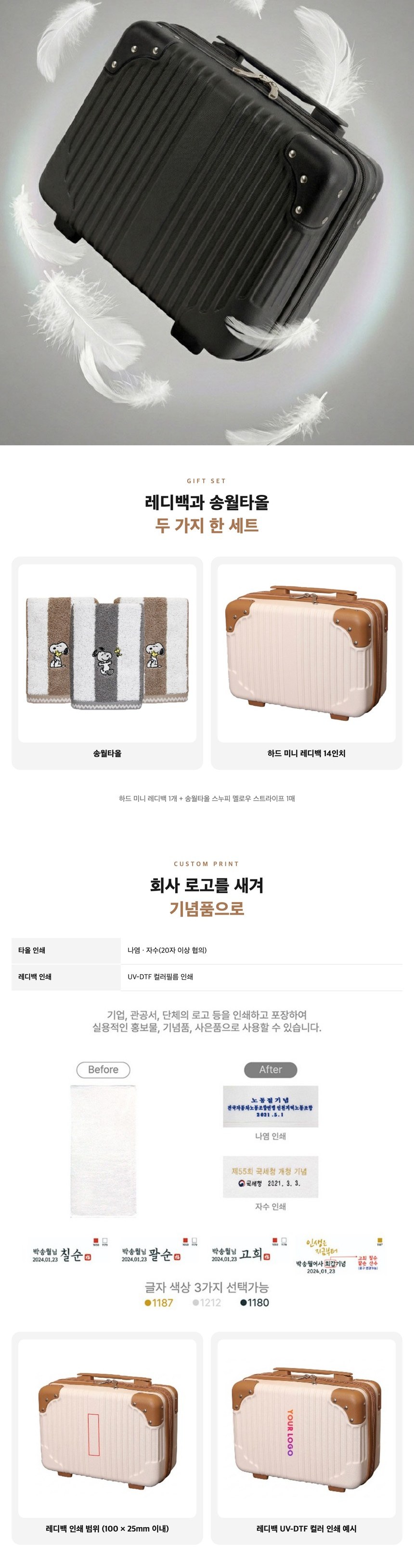 14인치 여행용 레디백 + 송월타올 스누피 멜로우 스트라이프 선물세트 상세 이미지 3