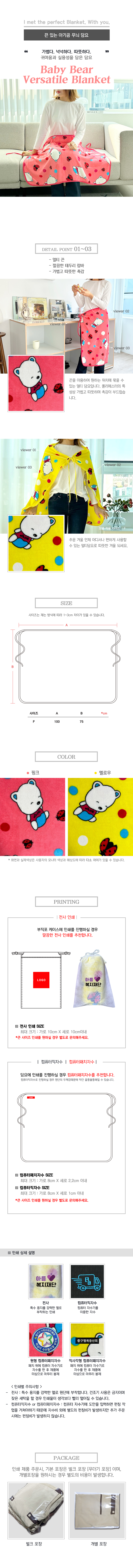 아기곰 멀티 끈 담요 휴대용 무릎담요 캠핑 사무실 단체 굿즈 판촉 기념품 상세 이미지 1