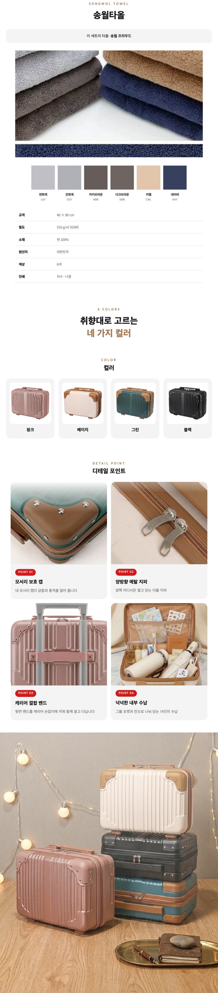 14인치 여행용 레디백 + 송월타올 프라우드 선물세트 상세 이미지 2