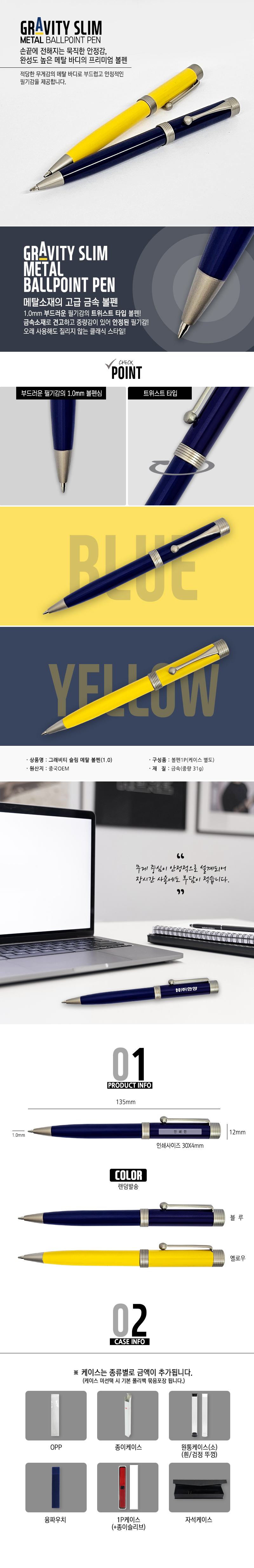 그래비티 슬림 메탈볼펜(1.0) 상세 이미지 1