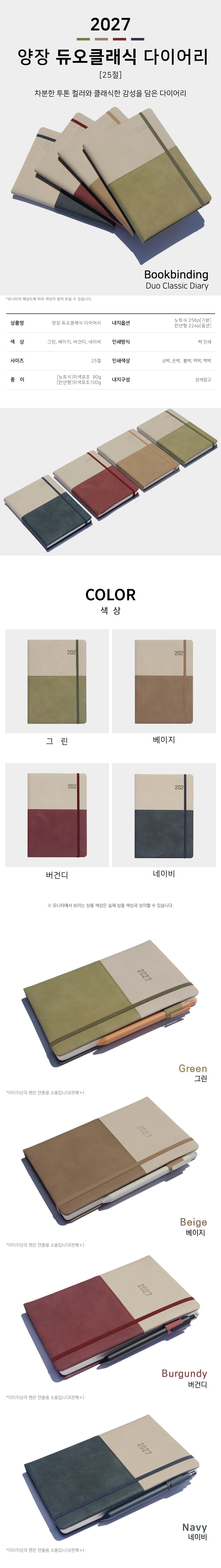 27년 유스토리_25절 양장 듀오클래식 만년다이어리 상세 이미지 1