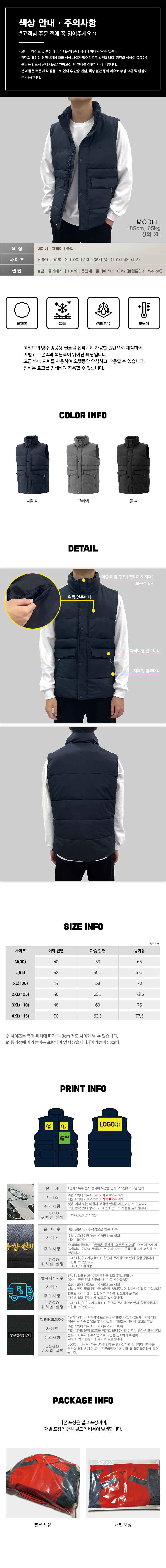 데일리웜 하이넥 패딩 조끼 M-4XL 겨울 방한 보온 경량 작업복 단체 유니폼 상세 이미지 1