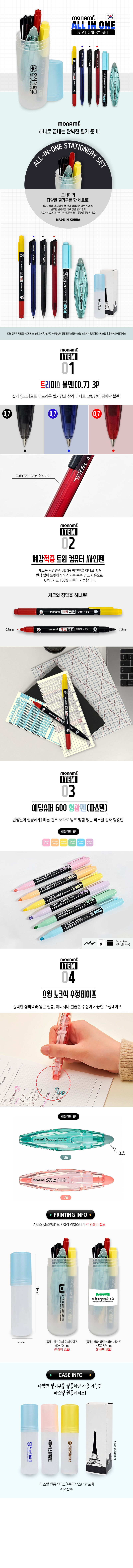 모나미 올인원 필기구 세트 상세 이미지 1