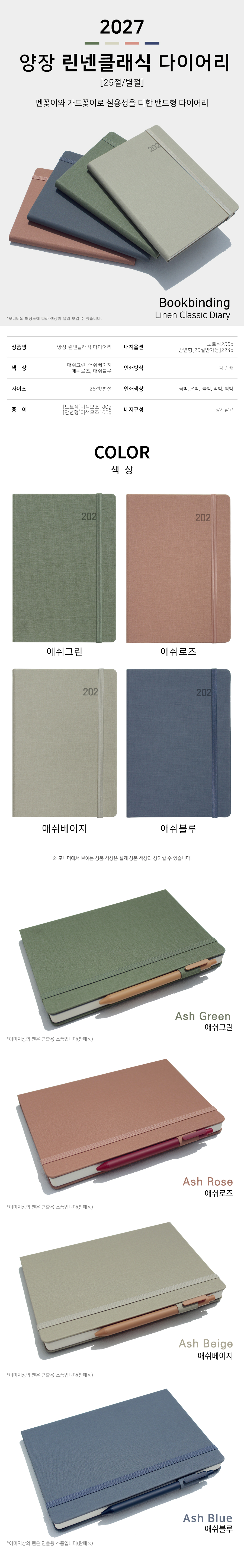 27년 유스토리_25절 양장 린넨클래식 만년다이어리 상세 이미지 1