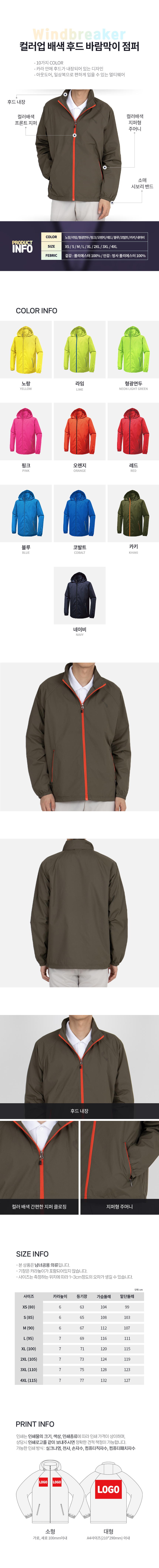 후드 하이넥 안감 바람막이 점퍼 XS-4XL 방풍 간절기 작업복 단체 유니폼 상세 이미지 1