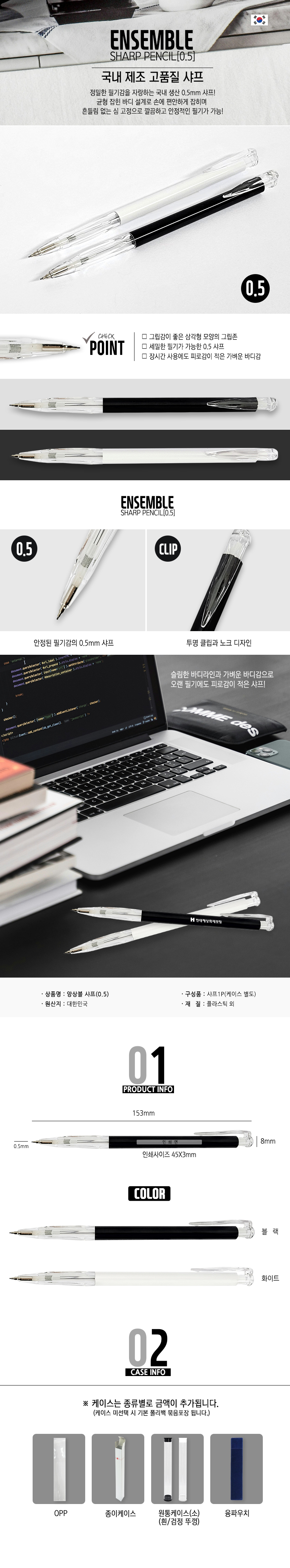 앙상블 샤프(0.5) 상세 이미지 1