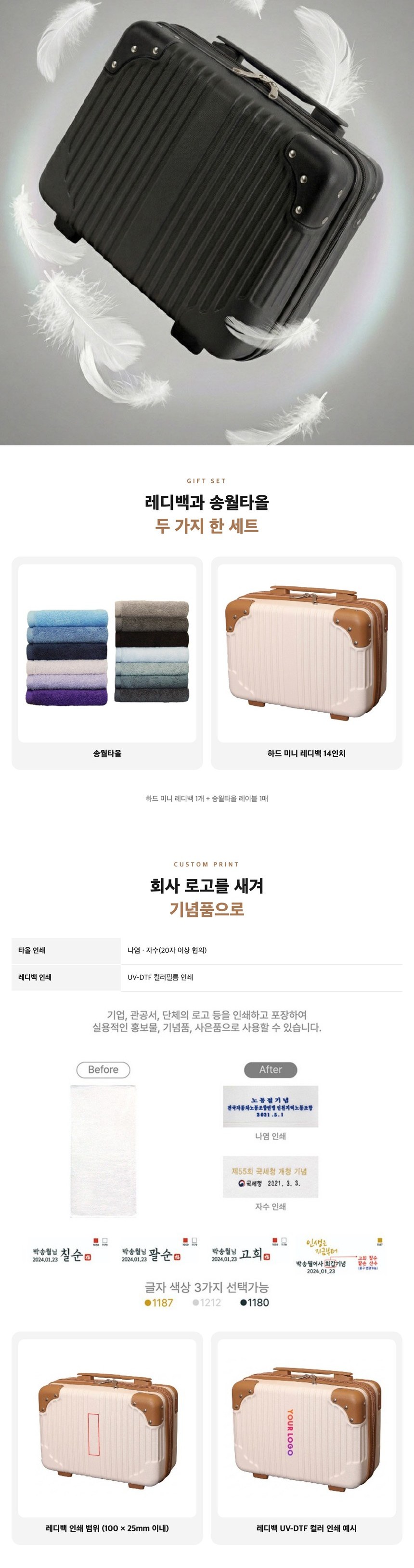 14인치 여행용 레디백 + 송월타올 레이블 선물세트 상세 이미지 3