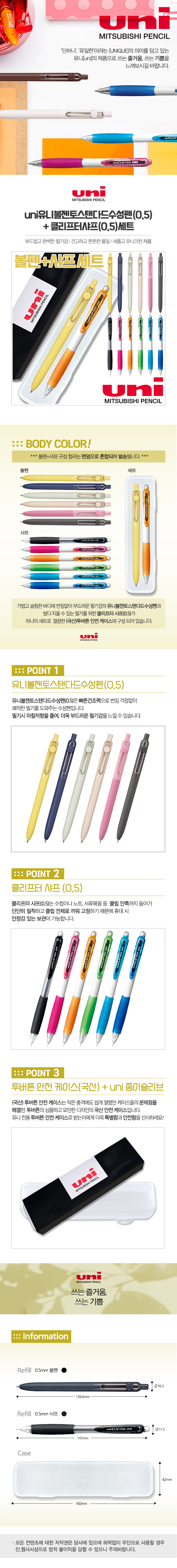 uni유니볼젠토스탠다드수성펜(0.5)+클리프터샤프(0.5)세트 상세 이미지 1