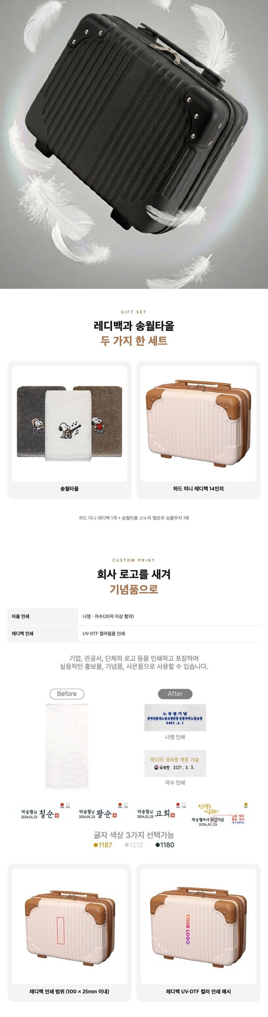 14인치 여행용 레디백 + 송월타올 스누피 멜로우 심플무지 선물세트 상세 이미지 3