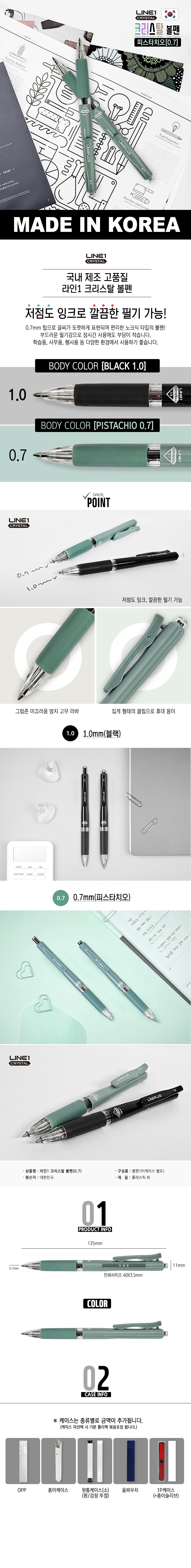 라인1 크리스탈 볼펜(0.7) 상세 이미지 1