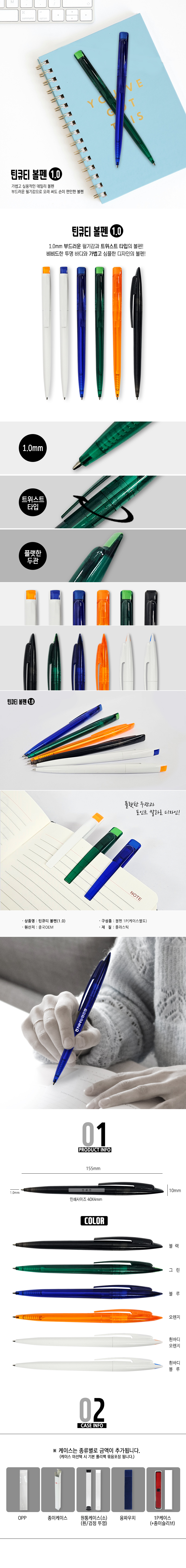 틴큐티 볼펜(1.0) 상세 이미지 1