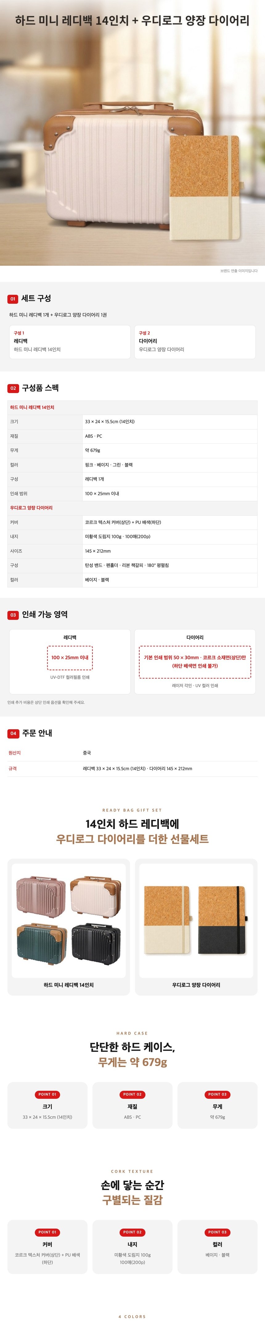 14인치 여행용 레디백 + 우디로그 양장 다이어리 선물세트 상세 이미지 1