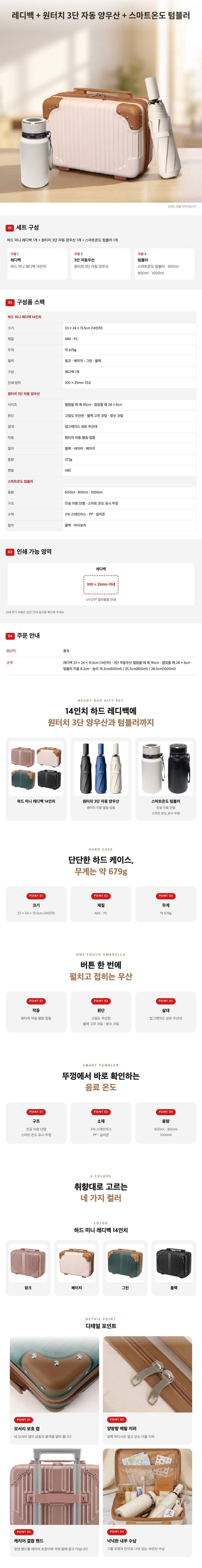 14인치 여행용 레디백 + 원터치 3단 자동 양우산 + 프리미엄 온도 텀블러 선물세트 상세 이미지 1