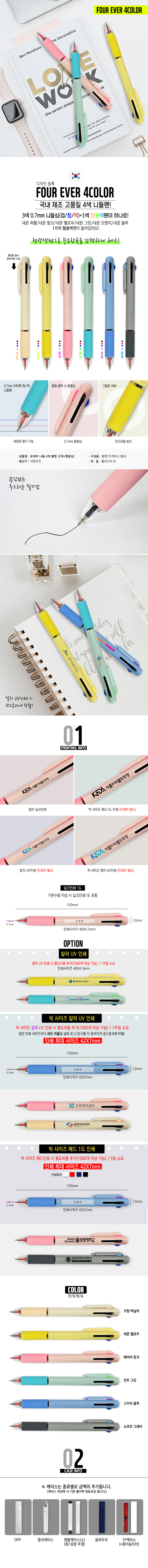 포에버 니들 4색 볼펜(3색+형광심) 상세 이미지 1