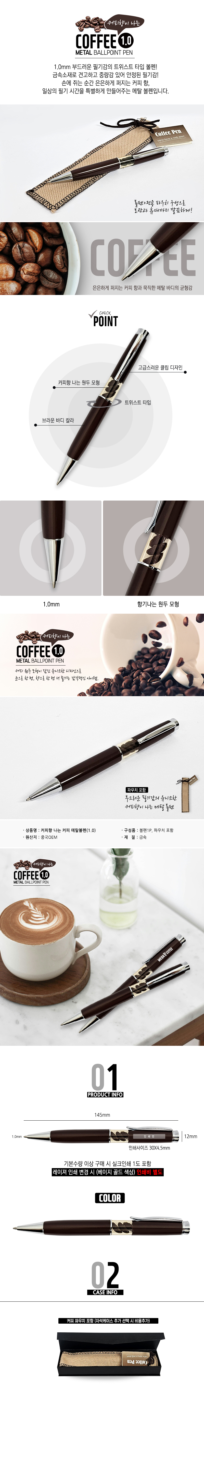 커피향 나는 커피 메탈볼펜(1.0) 상세 이미지 1