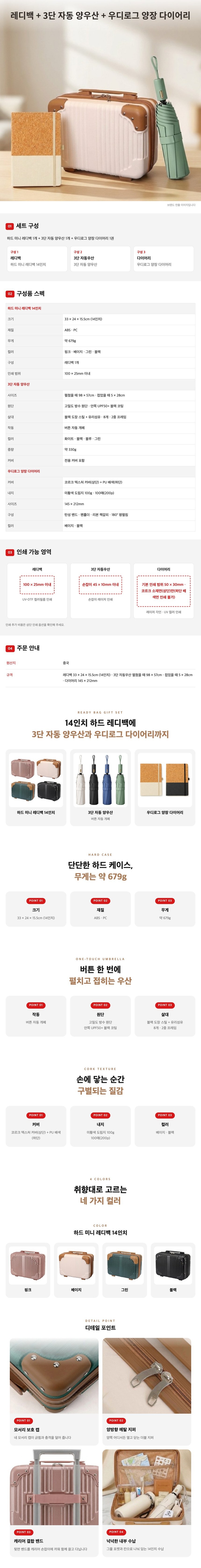 14인치 여행용 레디백 + 3단 자동 양우산 + 우디로그 양장 다이어리 선물세트 상세 이미지 1