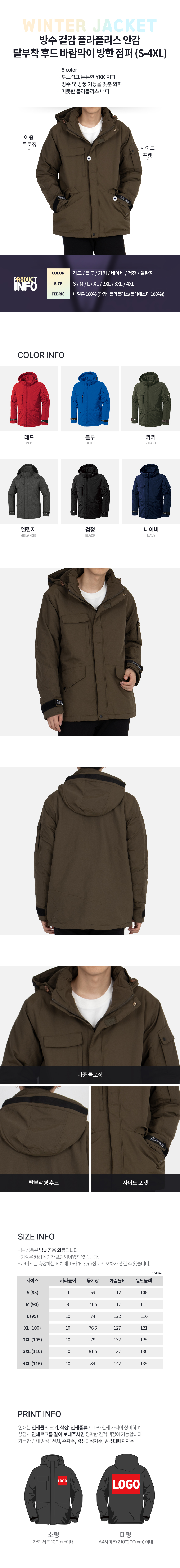 방수 바람막이 폴라폴리스 안감 방한 점퍼 S-4XL 겨울 보온 작업복 단체 유니폼 상세 이미지 1