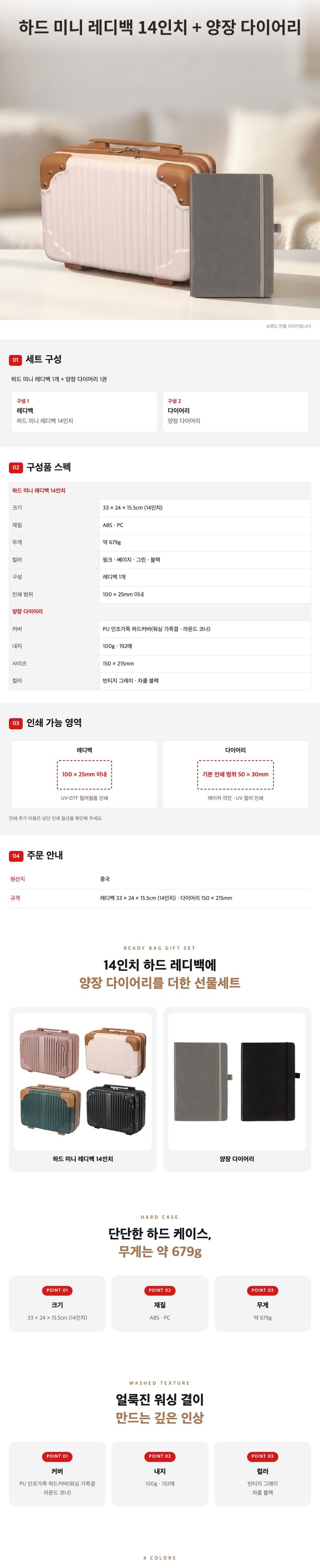 14인치 여행용 레디백 + 양장 다이어리 선물세트 상세 이미지 1