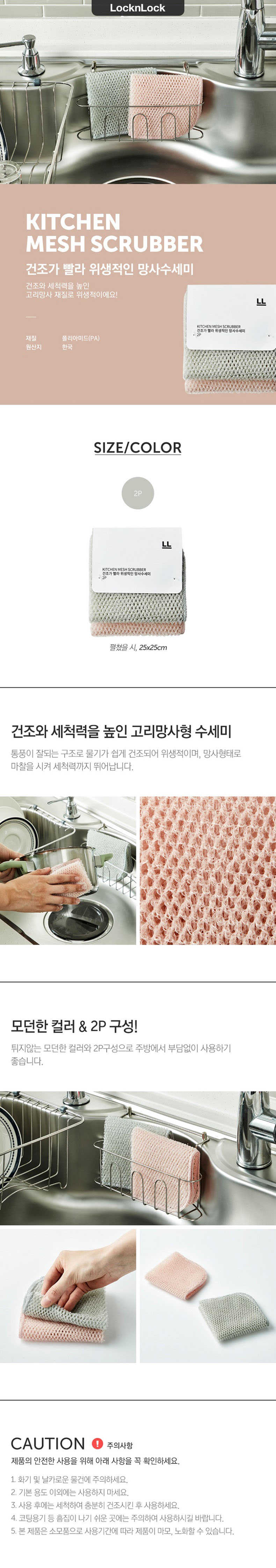 락앤락 154 건조가 빨라 위생적인 망사 수세미 2P 상세 이미지 1