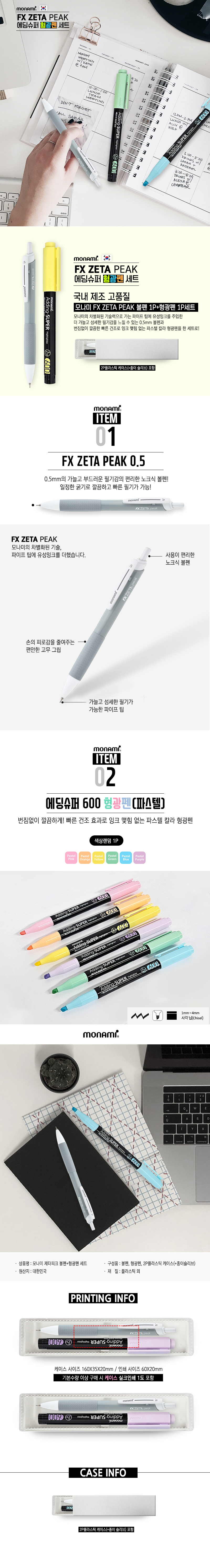 모나미 제타피크 볼펜+형광펜 세트  상세 이미지 1